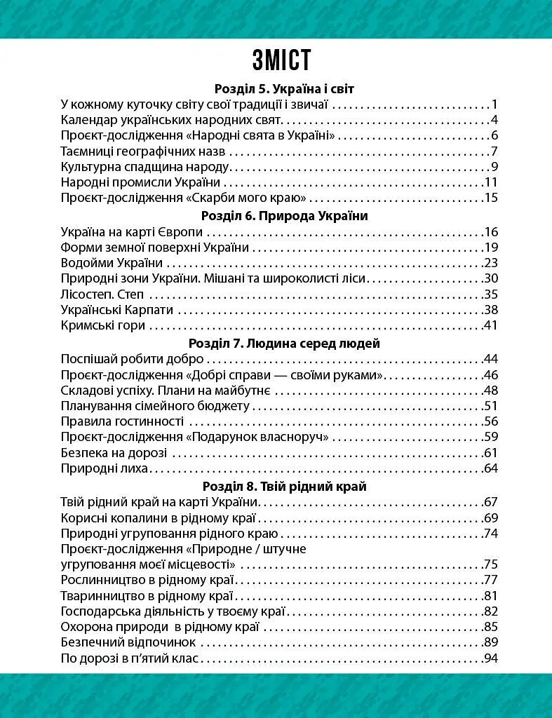Я досліджую світ. 4 клас. Робочий зошит у 2-х частинах. Частина 2 - Тетяна Павлова - фото 3