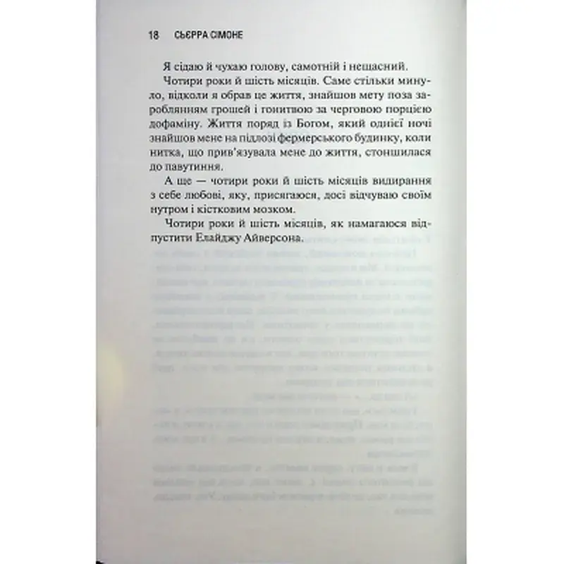 Книга Святий. Книга 3 - Сьєрра Сімоне КСД (9786171514454) - фото 11