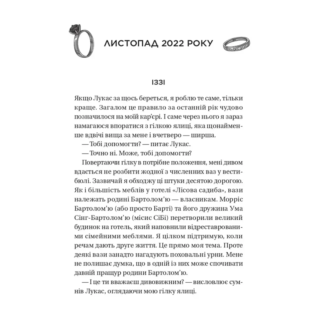 Книга Дзвінок для пробудження - Бет О'Лірі Vivat (9786171713949) - фото 6