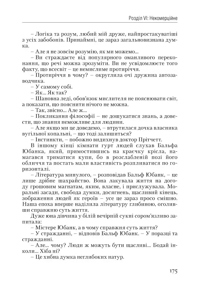 Атлант розправив плечі. Частина 1. Несуперечність - фото 14