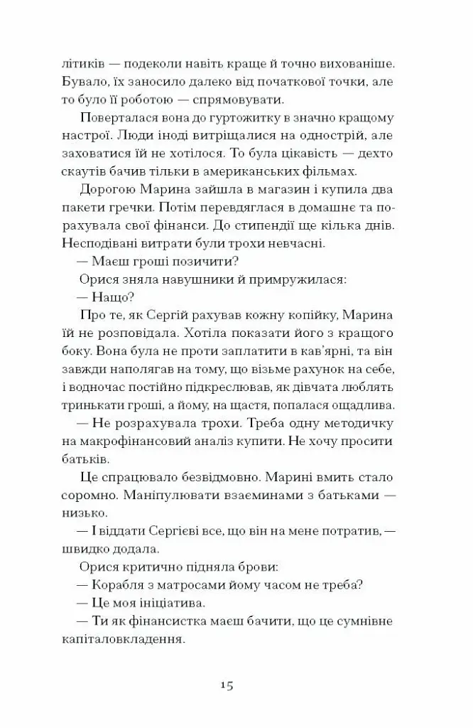 Діва, матір і третя - фото 10