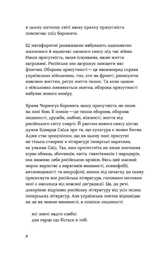 [dasein: оборона присутності] - Ярина Чорногуз - фото 4