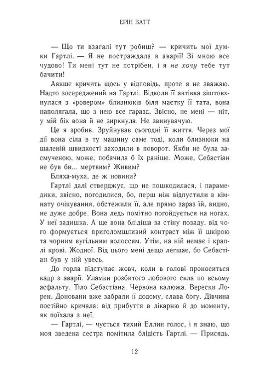Розколоте королівство. Родина Роялів. Книга 5 - Ерін Ватт - фото 5