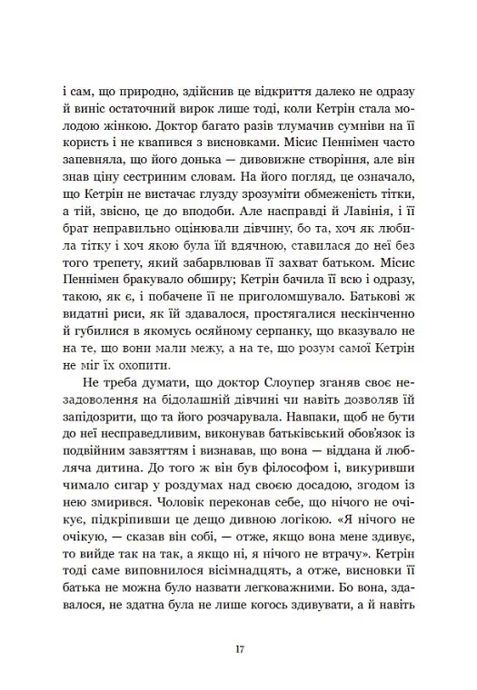 Площа Вашинґтона - Генрі Джеймс - фото 15