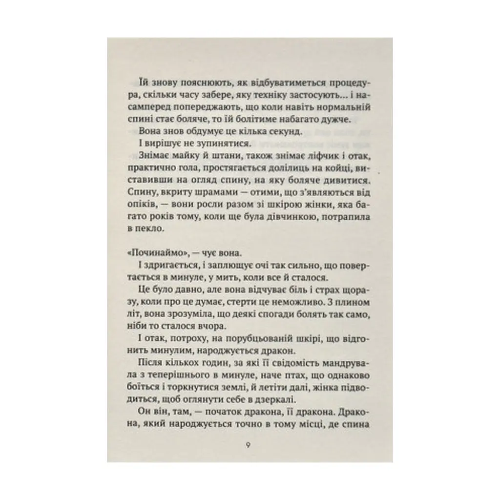 Книга Незримий - Елой Морено Vivat (9789669824479) - фото 4