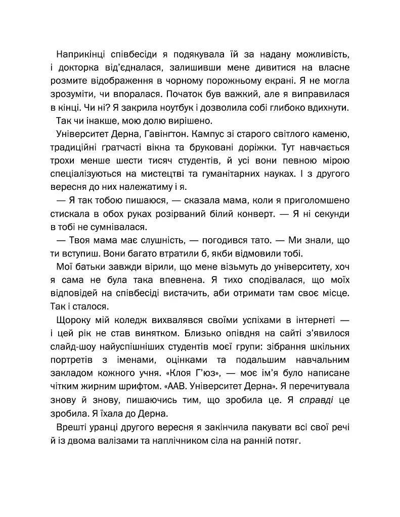 Золоті - Лорен Вілсон - фото 5