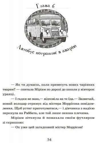 Школа чарівних тварин. Самісінькі ями! Книга 2 - Маргіт Ауер (Ч682002У) - фото 2