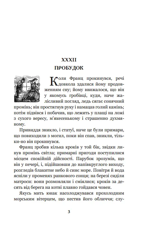Книга Граф Монте-Кристо. Том 2. Богданова школьная наука - Александр Дюма (Богдан) - фото 4