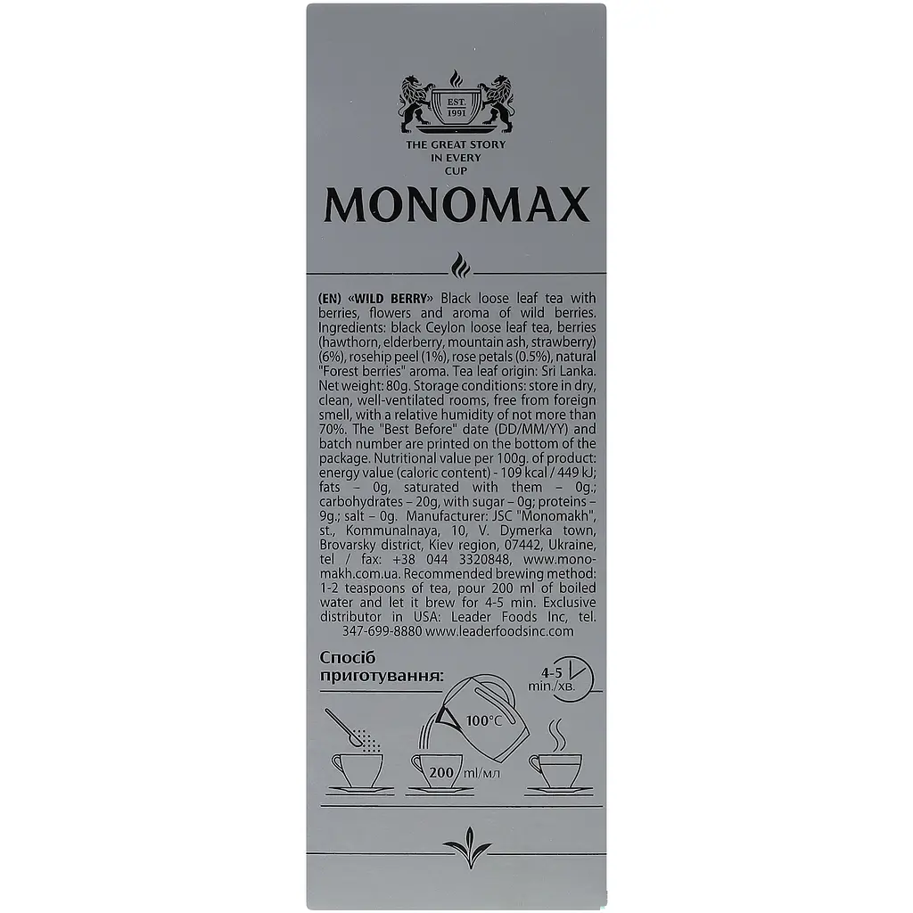 Чай чорний Monomax Wild Berry 80 г - фото 5