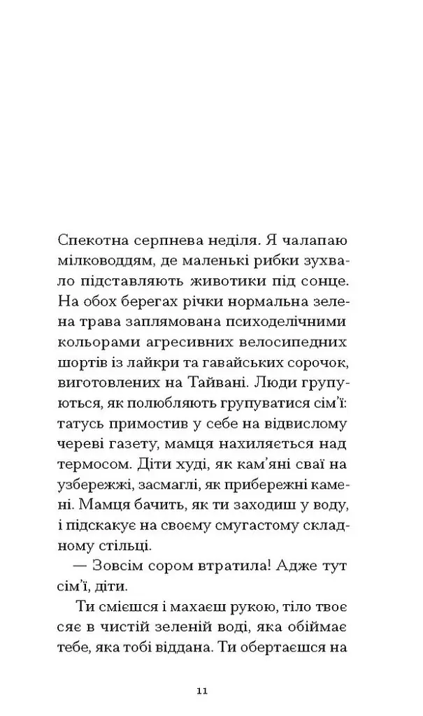 Письмена на тілі - Джанет Вінтерсон - фото 6