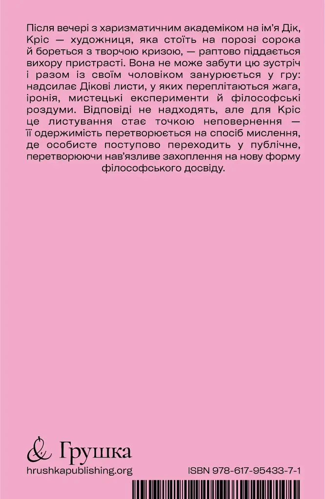 Я люблю Діка - фото 2