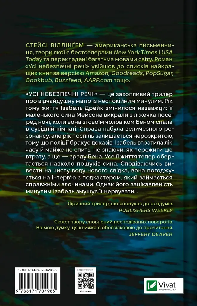 Усі небезпечні речі - Стейсі Віллінґем - фото 2