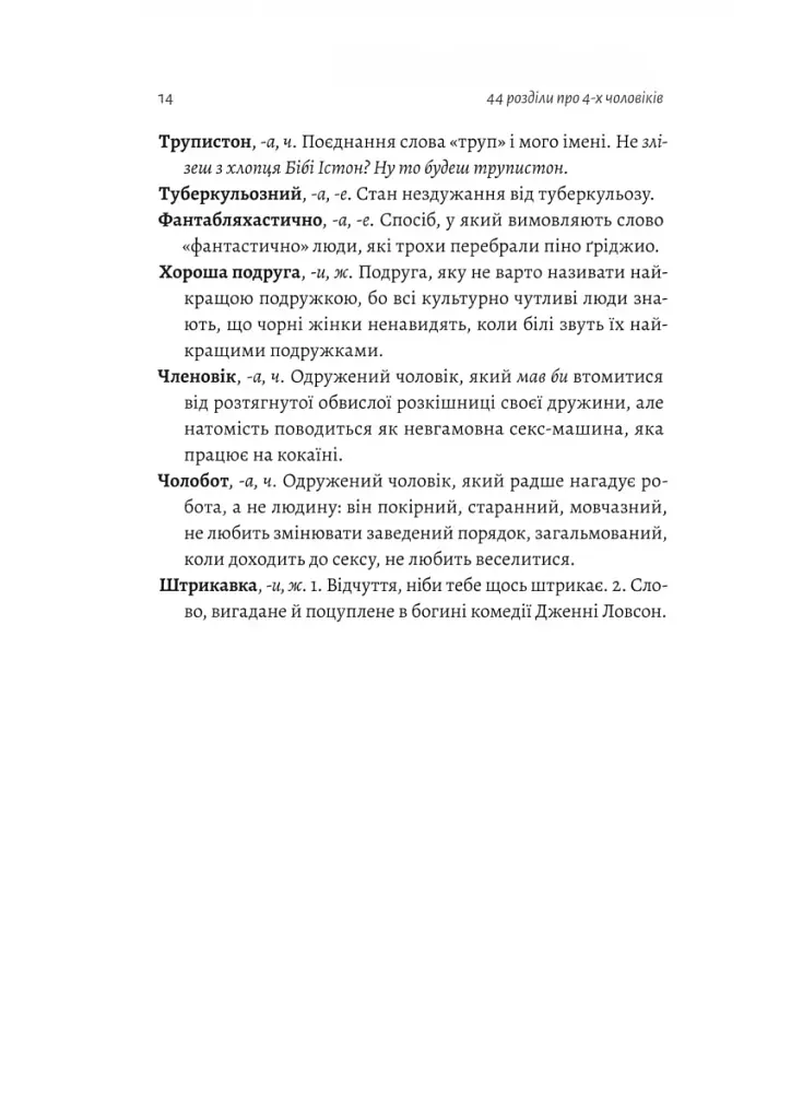 44 розділи про чотирьох чоловіків - фото 8
