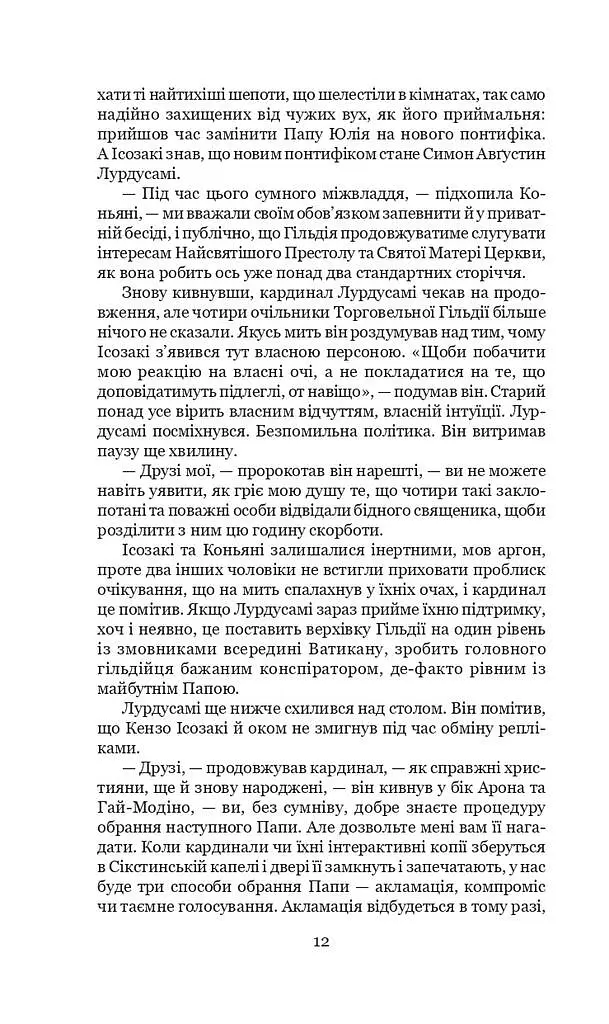Схід Ендіміона - фото 5