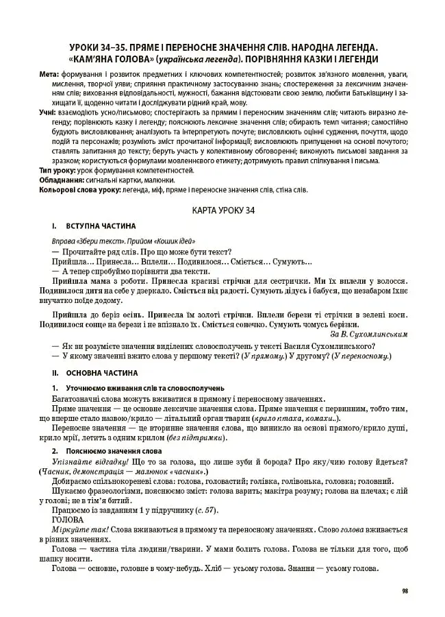 Українська мова. 3 клас. Частина 1 (за підручником О. І. Большакової, М. С. Пристінської) - фото 7