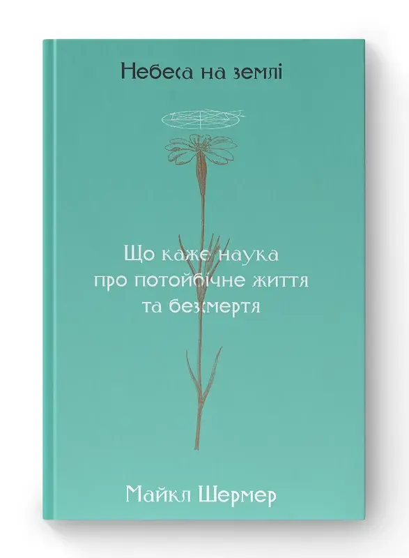 Небеса на землі - фото 2