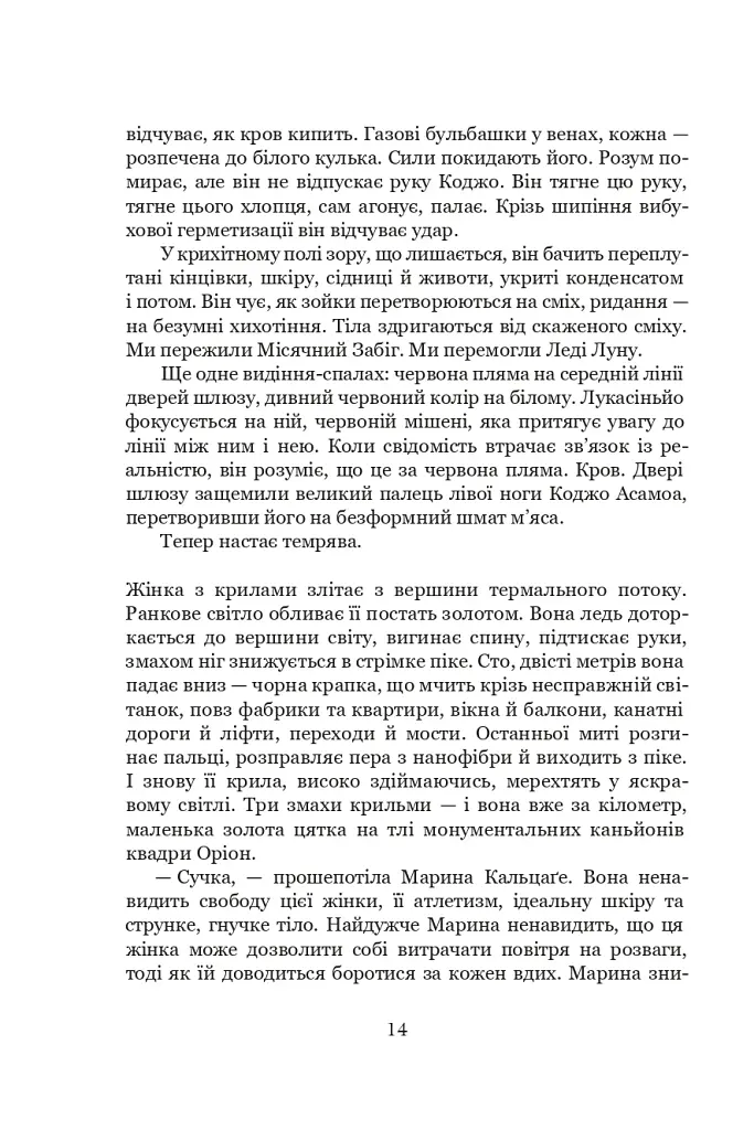Луна. Новий Місяць. Книга 1 - фото 6
