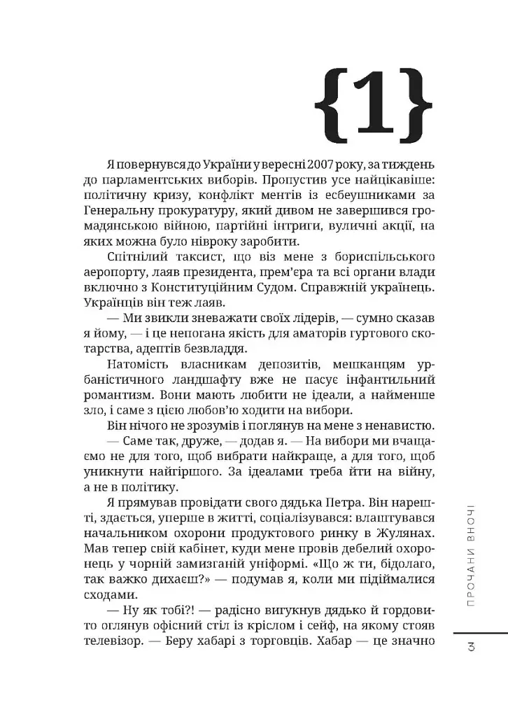 Прочани вночі - Дмитро Корчинський - фото 2