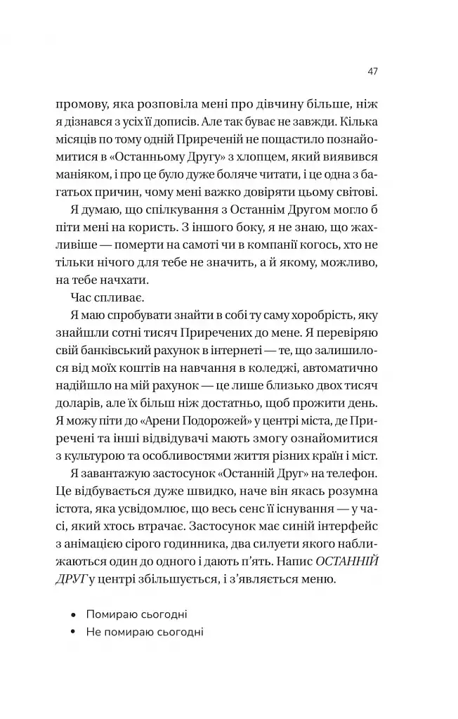 Вони обидва помруть у кінці - фото 14