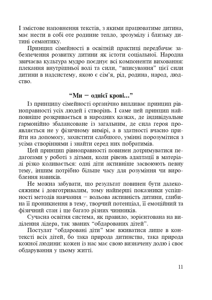 Українська мова. Мовний розвиток дитини: звуки і слова. Методичні рекомендації до букваря. 1 клас - Марія Чумарна - фото 10