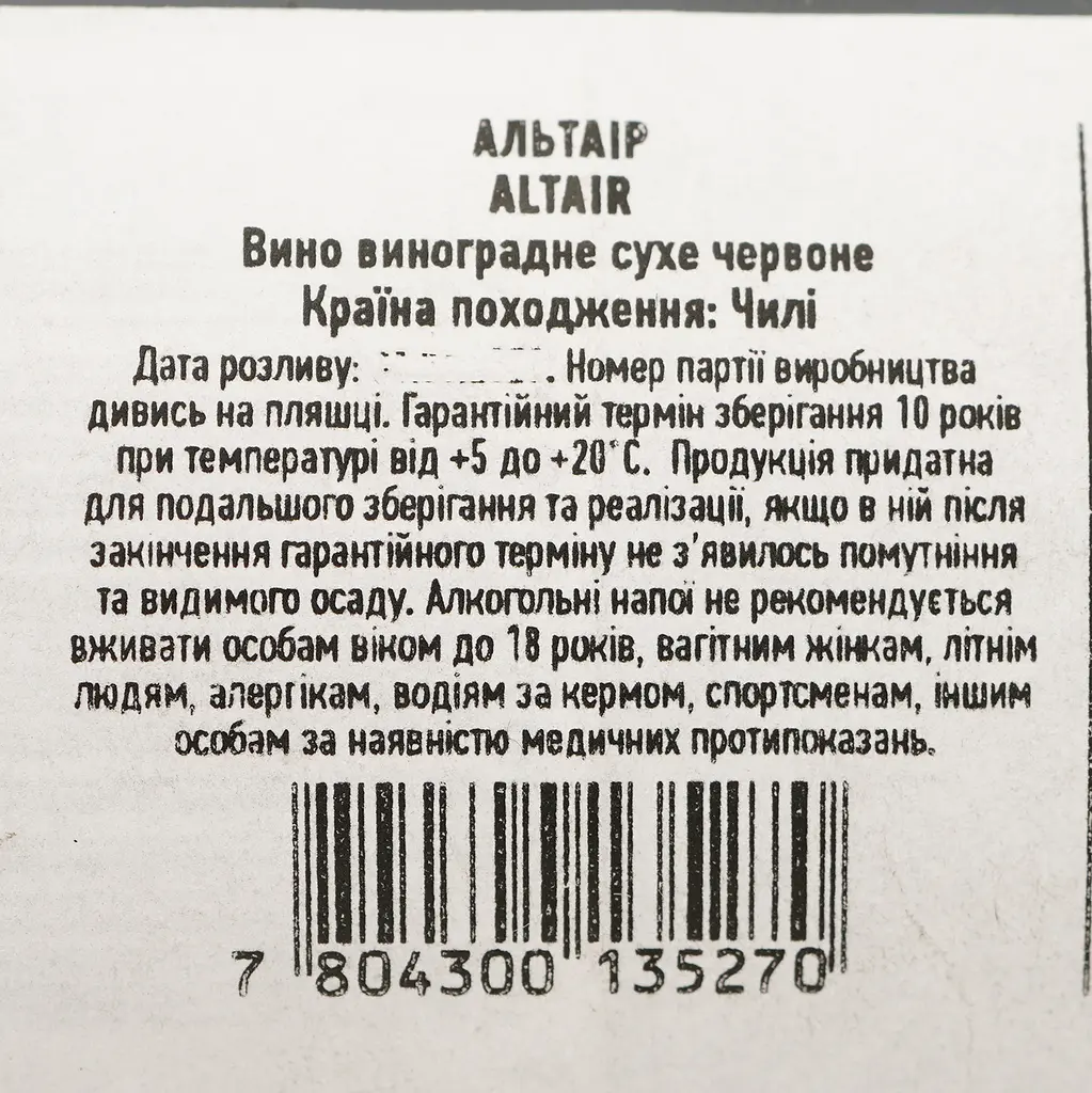 Вино San Pedro Altair красное сухое 0.75 л - фото 4
