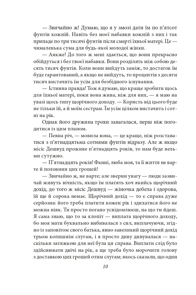 Чуття і чутливість - Джейн Остін - фото 12
