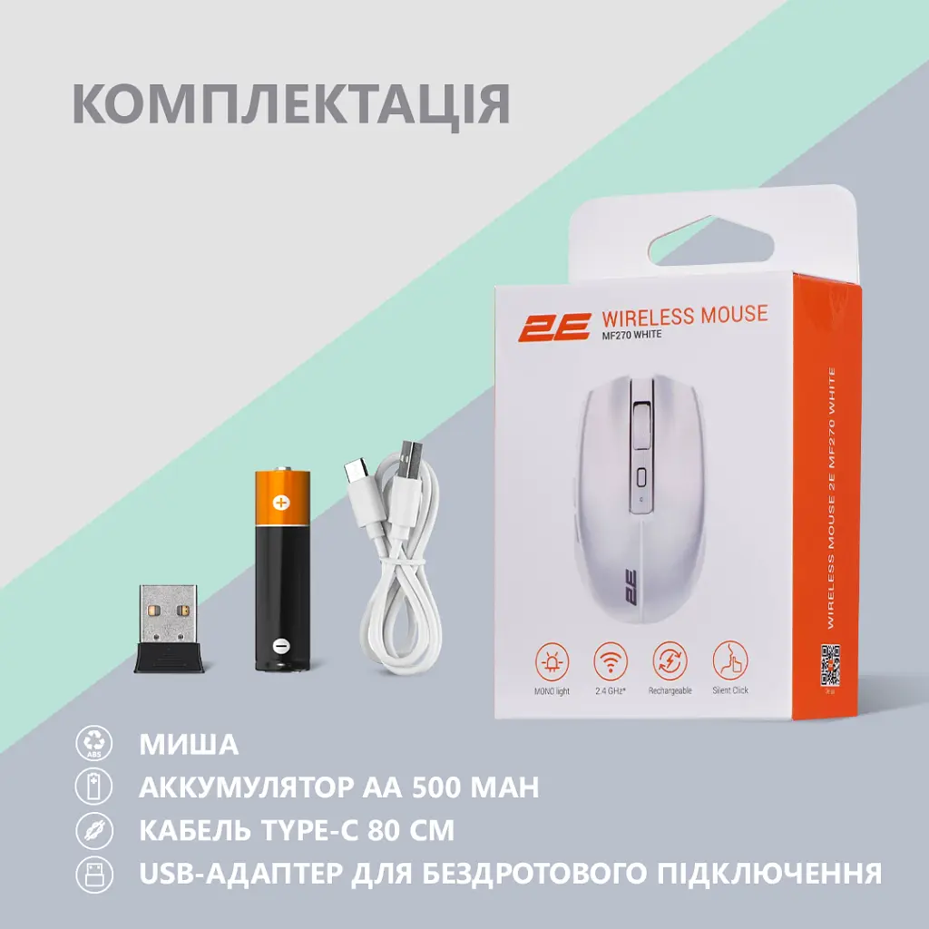 Мышка 2E MF270 Silent Rechargeable Wireless White (2E-MF270WWH) - фото 8