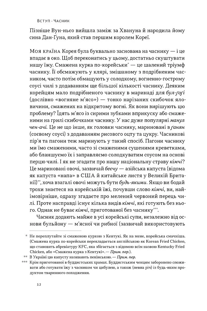 Економіка на тарілці. Пояснення складних процесів на звичайних продуктах - Ха-Джун Чанґ - фото 3