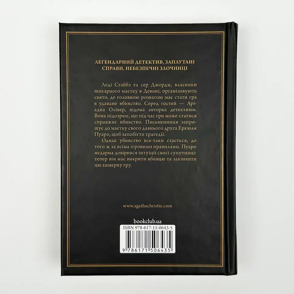 Примха мерця - Агата Крісті | Клуб Сімейного Дозвілля, книга українською, нова, тверда - фото 3