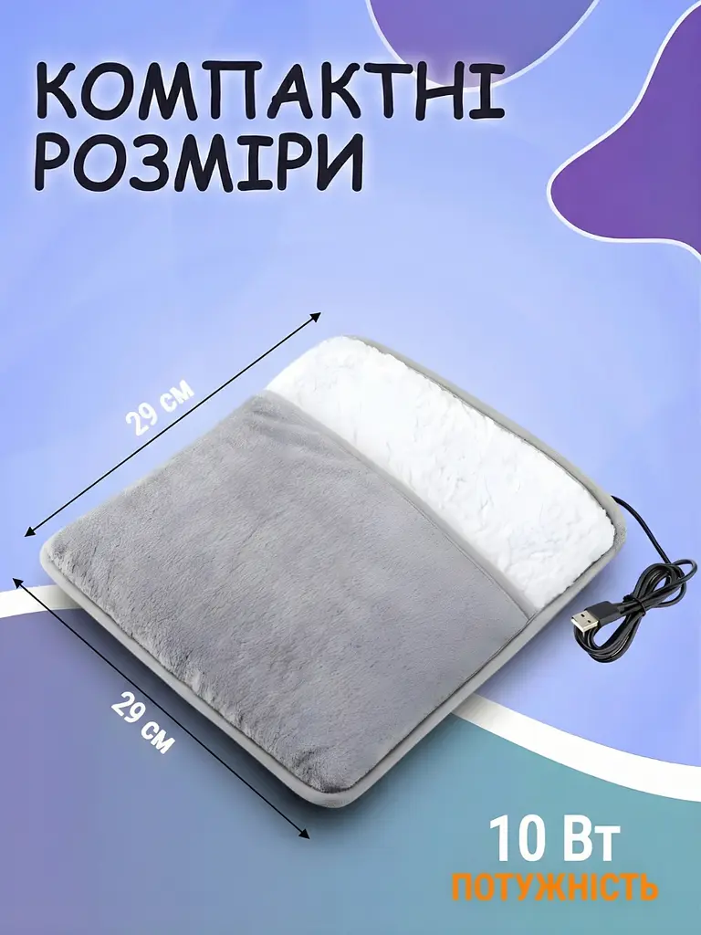 Електрогрілка для ніг від USB фланелева 29x29 см 50-60°C, Електроковрик для ніг, сіра (6920648620) - фото 4