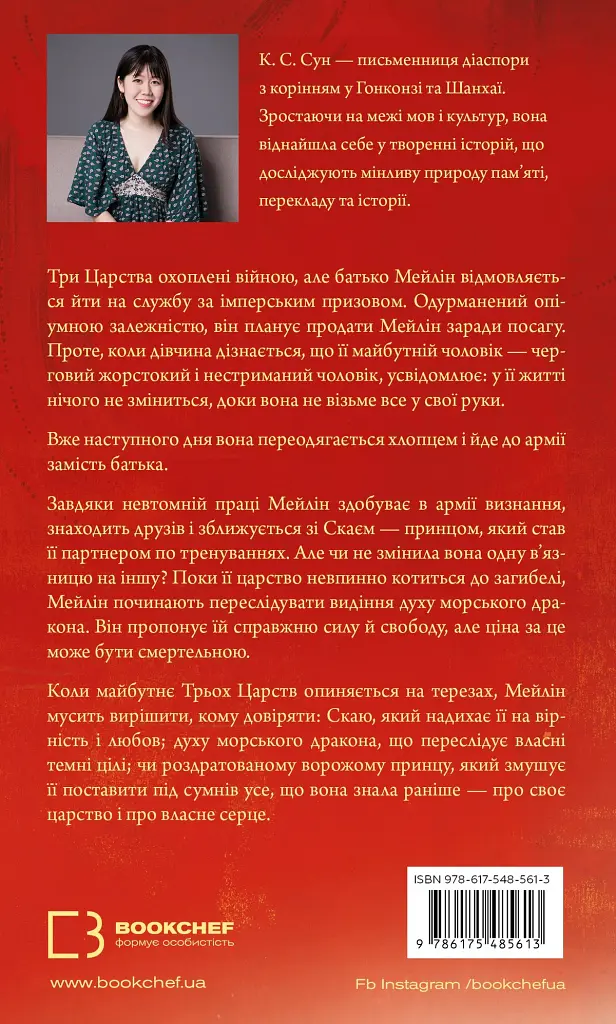 Ніч закінчується вогнем. Дух дракона. Книга 1 - К. С. Сун - фото 2