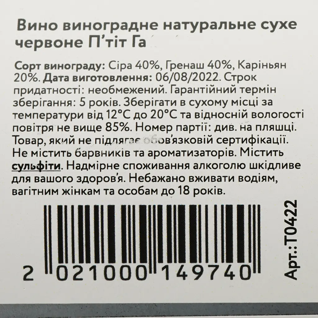 Вино Mr & Mrs Theo P'tit Ga червоне сухе 0.75 л - фото 4