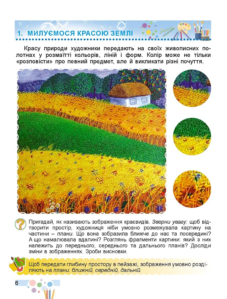 Мистецтво 4 клас - фото 4