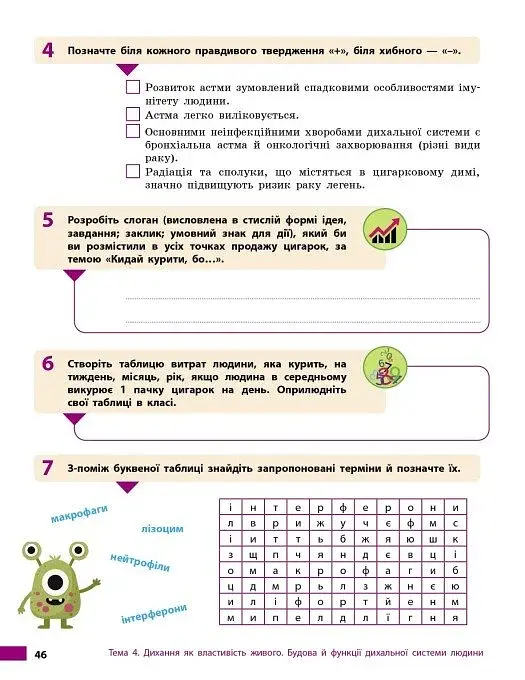 Біологія. 8 клас. Робочий зошит до підручника Ольги Тагліної - фото 11