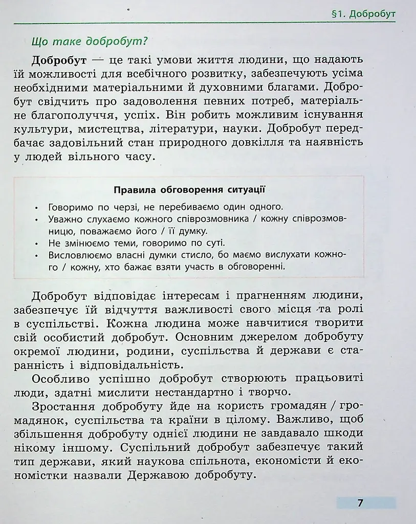 Здоров’я, безпека та добробут. 5 клас. Підручник - фото 3