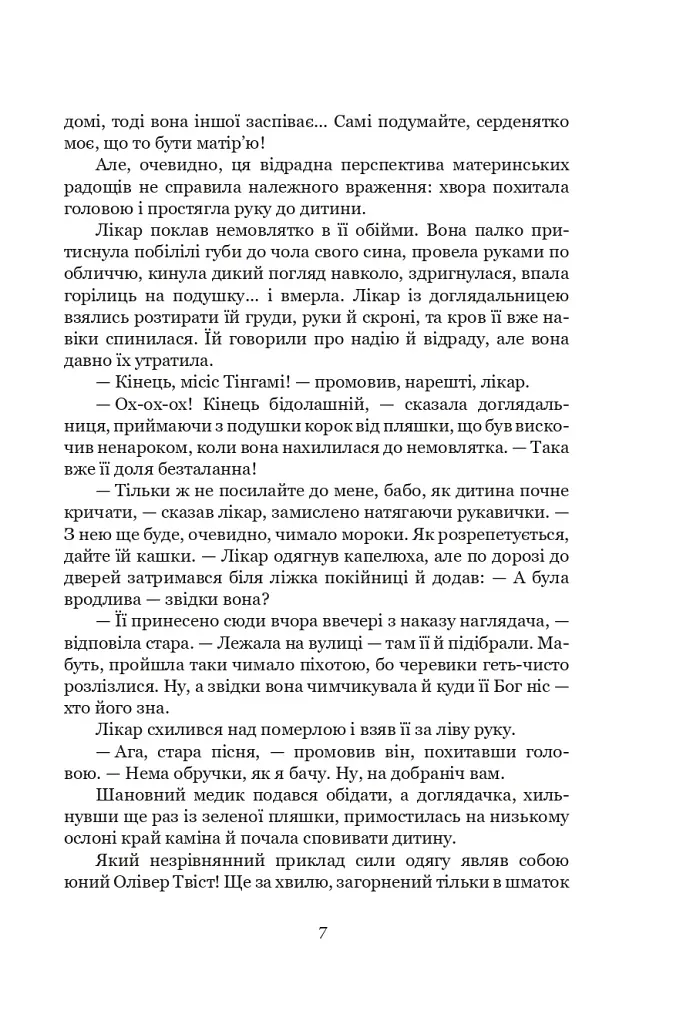 Пригоди Олівера Твіста - фото 9