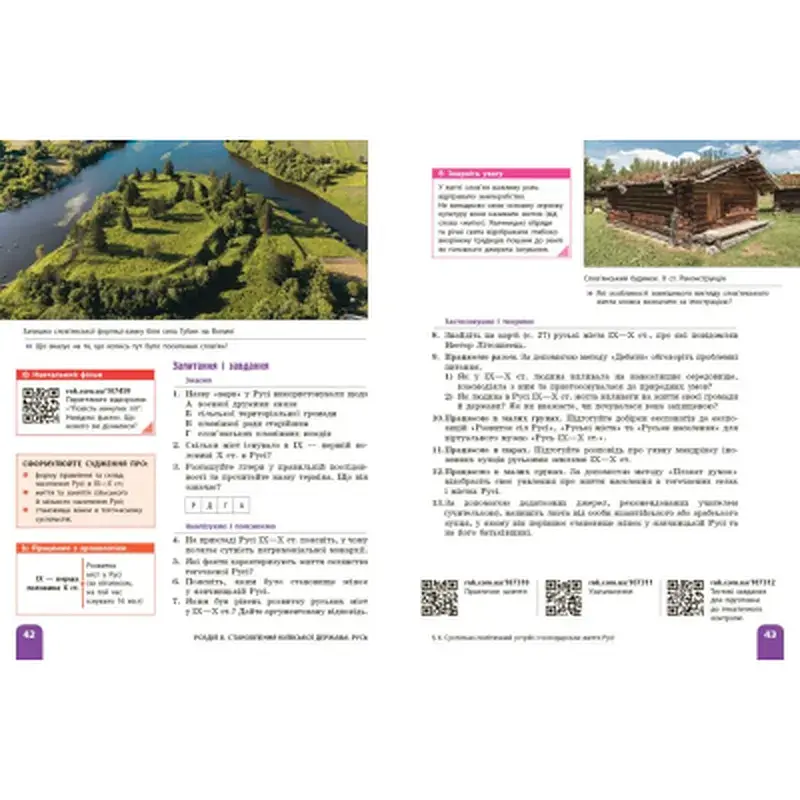 Підручник НУШ Історія України. 7 клас - А. Галімов, О.В. Гісем, О.О. Мартинюк Ранок (9786170987617) - фото 6