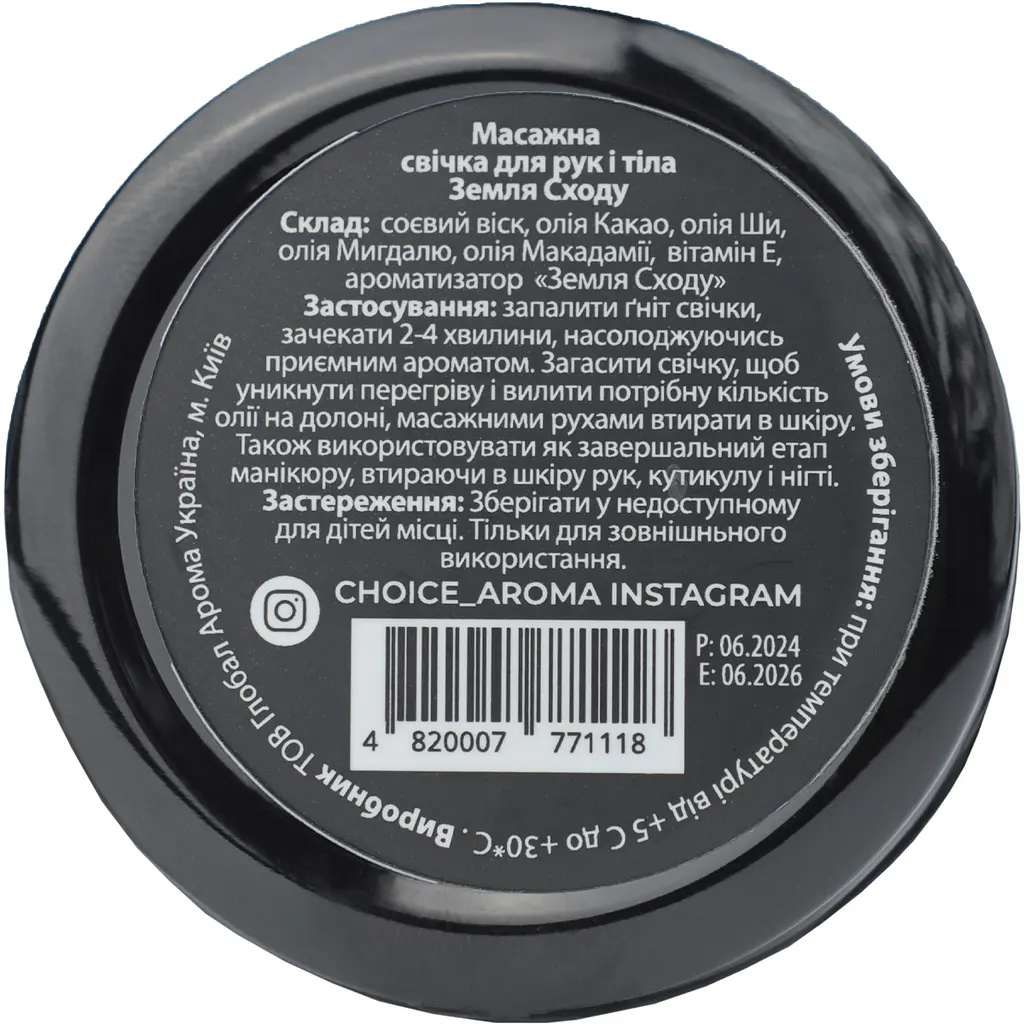 Парфюмерная массажная свеча Choice Aroma Terre D'orient из натурального соевого воска (4820007771118) - фото 3