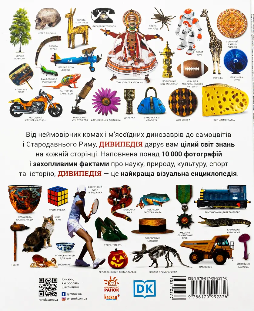 Дивипедія - Дивись картинки та пізнавай світ. Ранок - фото 2