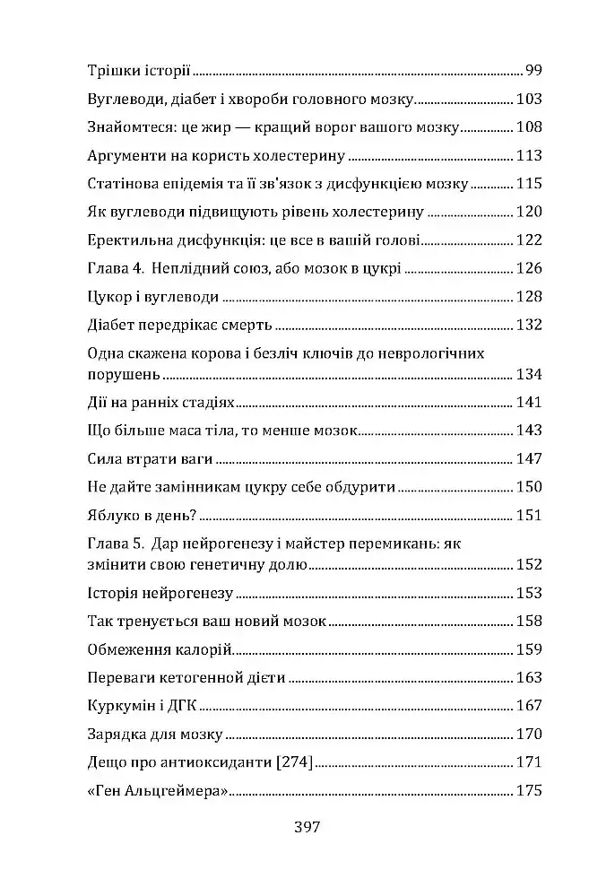 Їжа і мозок. Що вуглеводи роблять зі здоров’ям, мисленням і пам’яттю - фото 3