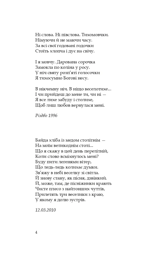 Барвінок на зрубі. Двокнижжя. Мед з полину. Поезії. Старовинні дощі: Верлібри. - фото 2