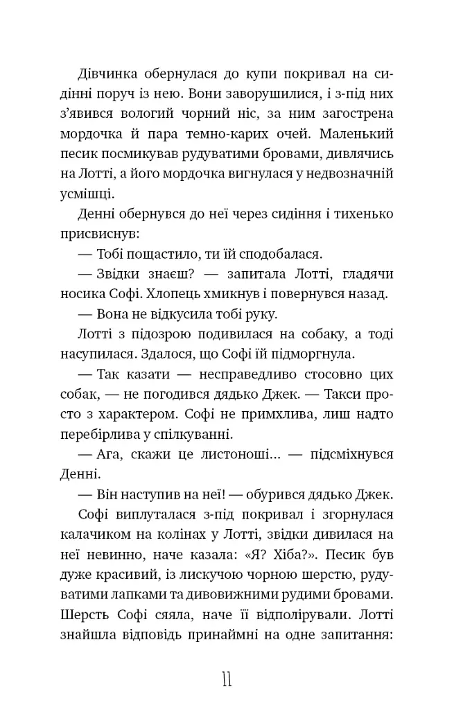 Котячі чари. Учениця чаклунки - фото 8