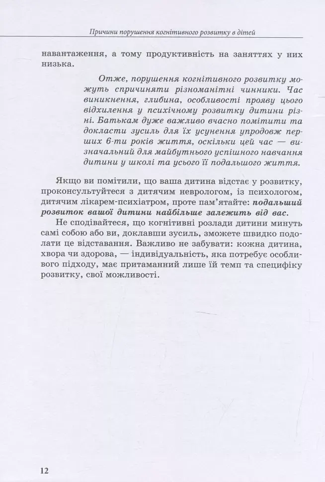 Дитина із труднощами у навчанні - фото 11