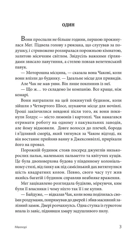 Книга Хочешь жить? Автор - Чейз Джеймс Гедли (Богдан) - фото 4