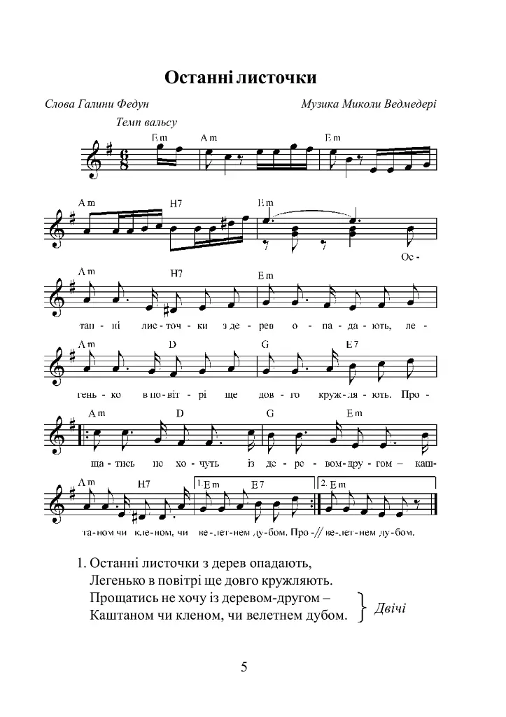 Музика. Мелодії осені - Микола Ведмедеря - фото 4