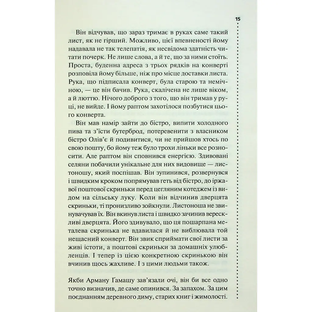 Правило проти вбивства. 4 - Луїза Пенні КСД (9786171513846) - фото 10