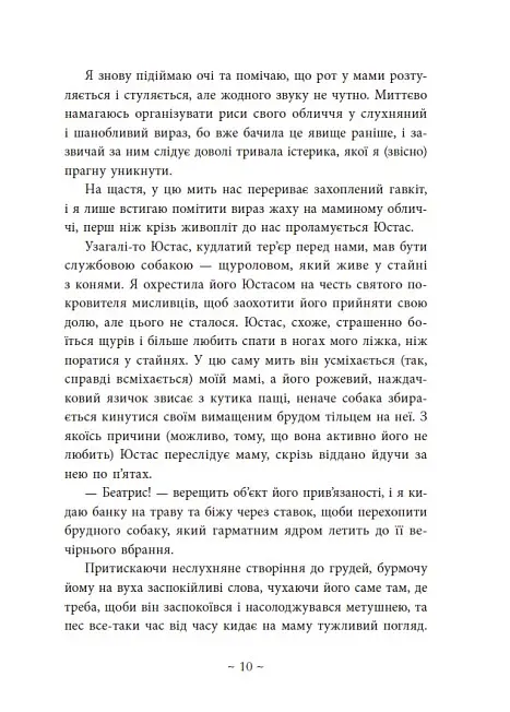 Під зіркою, що танцює - Лаура Вуд - фото 9