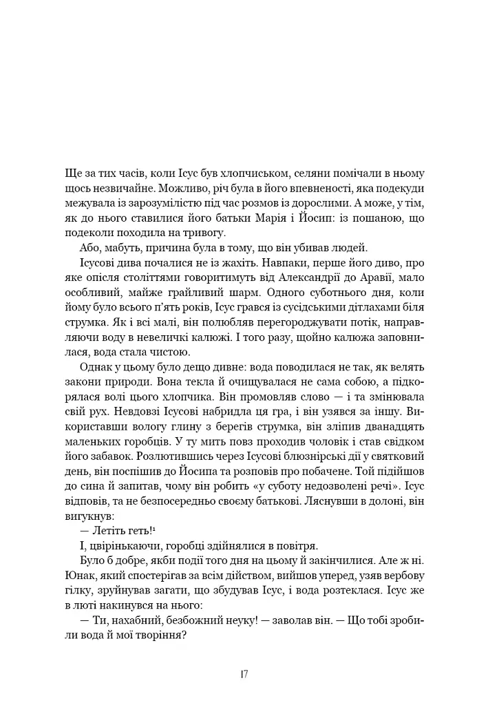 Єресь. Ісус Христос та інші сини божі - Кетрін Ніксі - фото 7