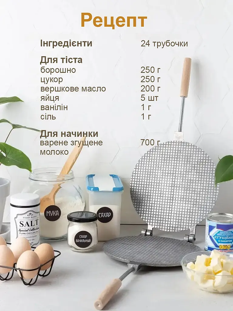Вафельниця форма алюмінієва для випічки тонких вафель вафельних ріжків та трубочок кругла Ø 22 см, ХЕАЗ Золотистий 81850 - фото 7