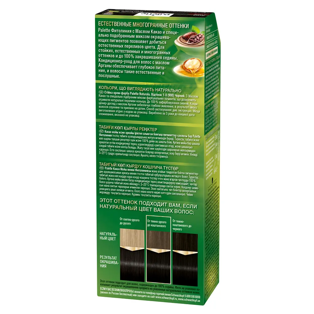 Фарба для волосся Palette Фітолінія 900 Чорний, 110 мл - фото 3